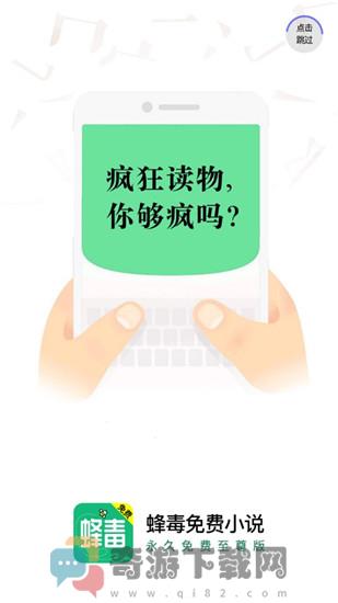 蜂毒小说极速版截图2