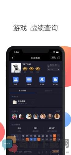 玩加电竞截图2