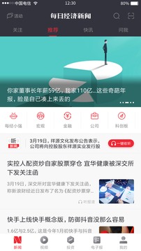 每日经济新闻截图4