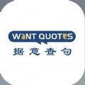 wantquotes据意查句app