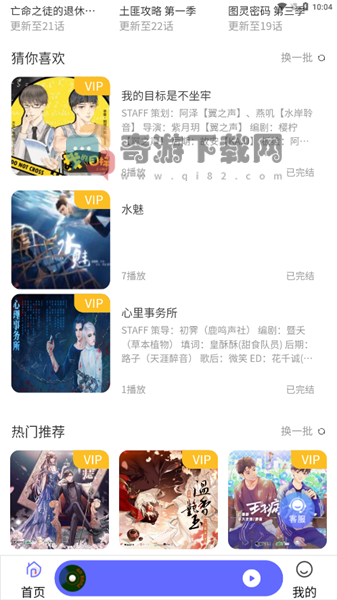 府声fm截图3