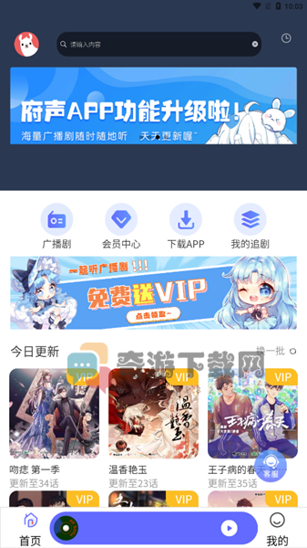 府声fm截图2