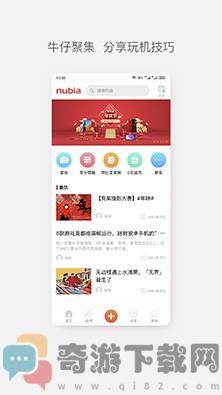 nubia社区截图3