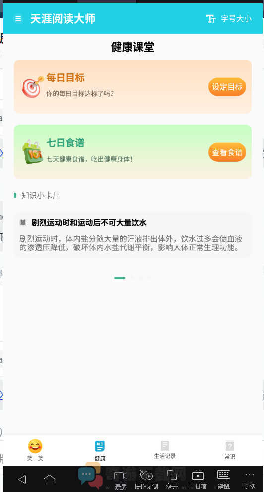 天涯阅读大师截图3