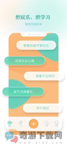 至简农讯app官方版截图4