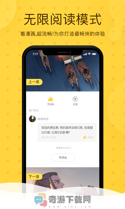 星星动漫iOS版截图2