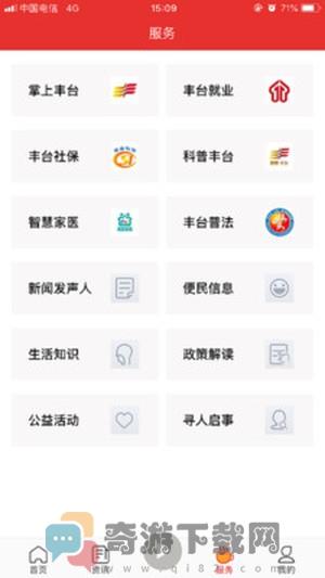 北京丰台最新版截图1