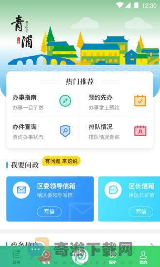 绿色青浦最新版截图2