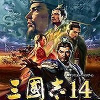 三国志14威力加强版