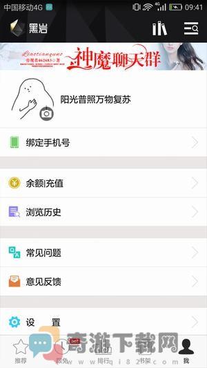 黑岩阅读app