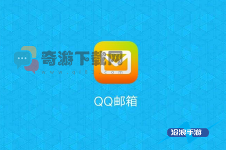 QQ邮箱在哪里找 QQ邮箱查找方法