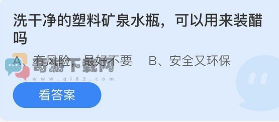 洗干净的塑料矿泉水瓶可以用来装醋吗