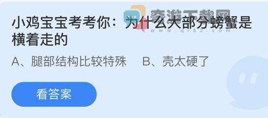 蚂蚁庄园8月14日庄园小课堂最新答案分享