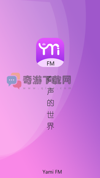 雅米fm截图1