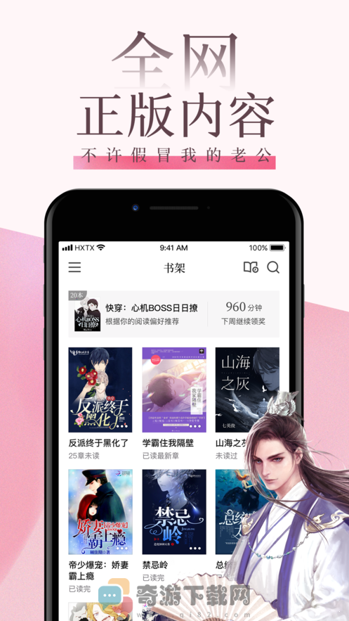 海棠文学城app官方版截图2