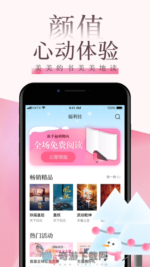 海棠文学城app官方版截图3