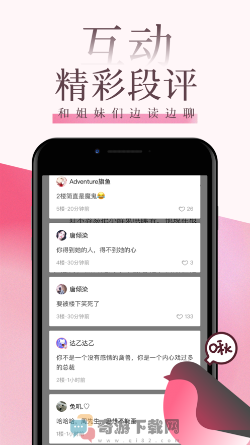 海棠文学城app官方版截图1