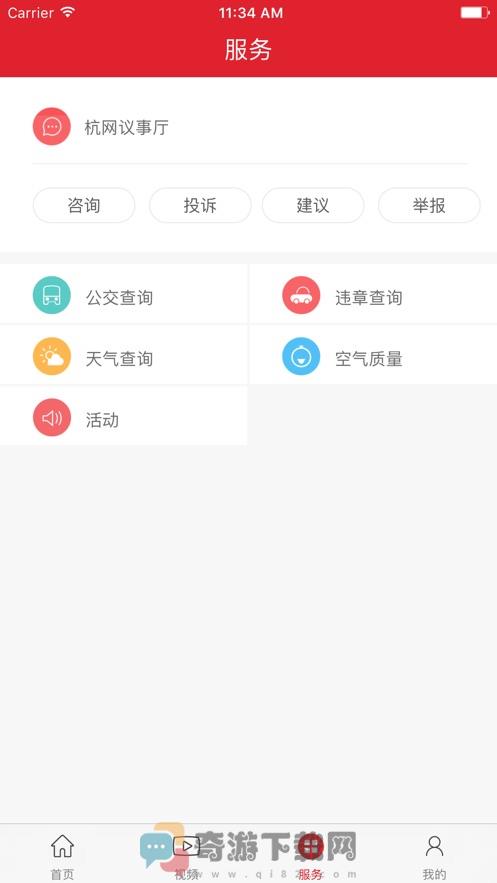 杭州通苹果版截图3