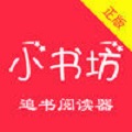 小书坊APP