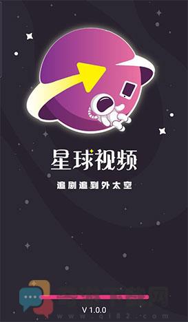 星球视频截图1