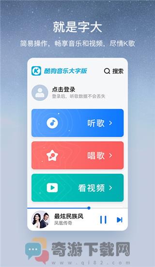 酷狗音乐大字版截图4