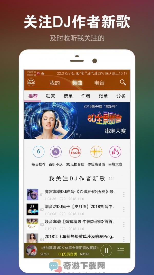 DJ音乐盒免费下载截图3