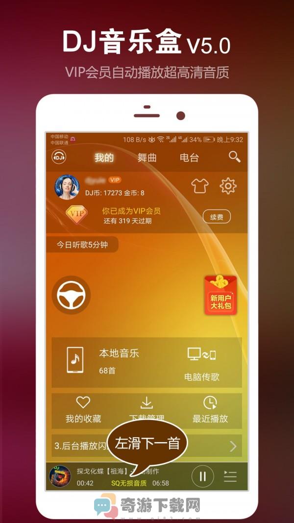 DJ音乐盒免费下载截图4