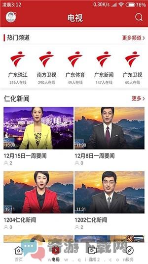 仁爱仁化手机版截图2