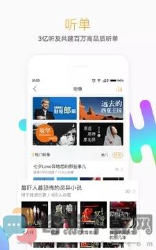 听书大全下载2021截图2