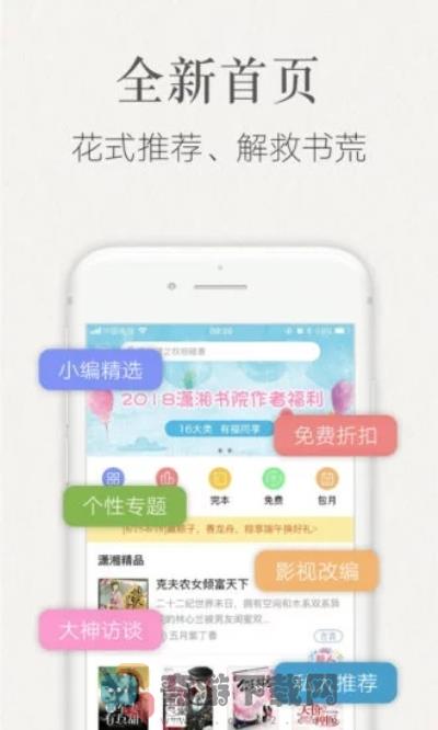 潇湘书院3g版触屏截图2