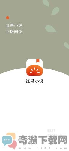 红果小说免费下载安装截图1