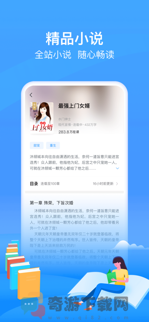 疯读小说app截图1