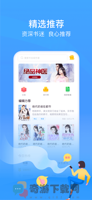 疯读小说app截图3