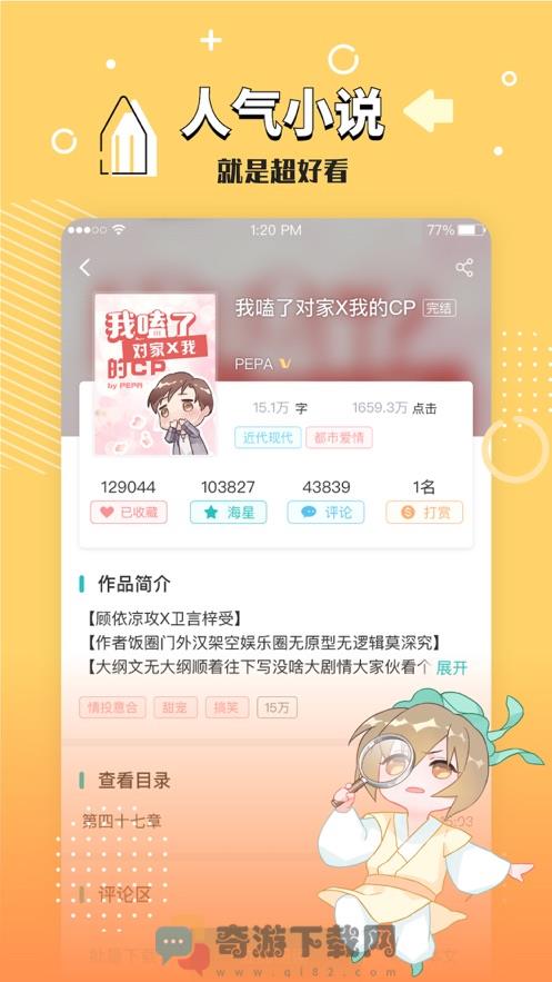 长佩文学城官方网站截图3