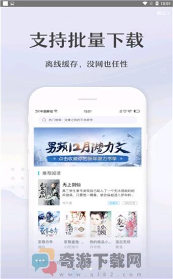 翻糖小说iOS版截图3