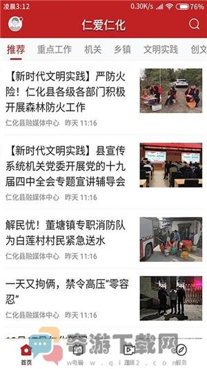 仁爱仁化官方版截图4