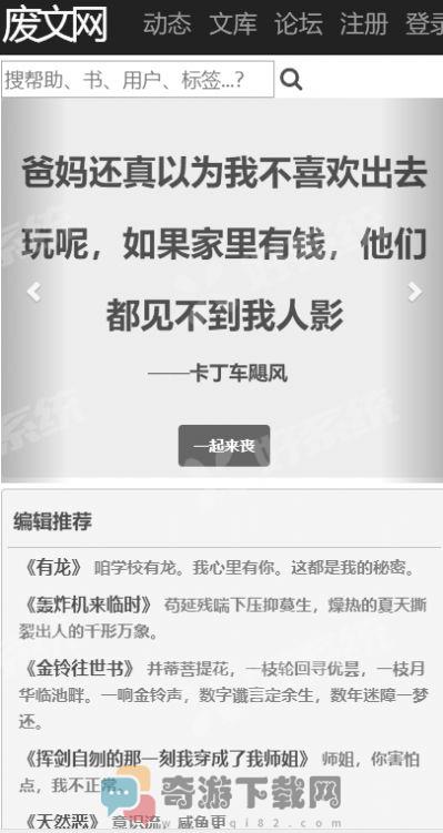 废文网海棠搜索入口截图3