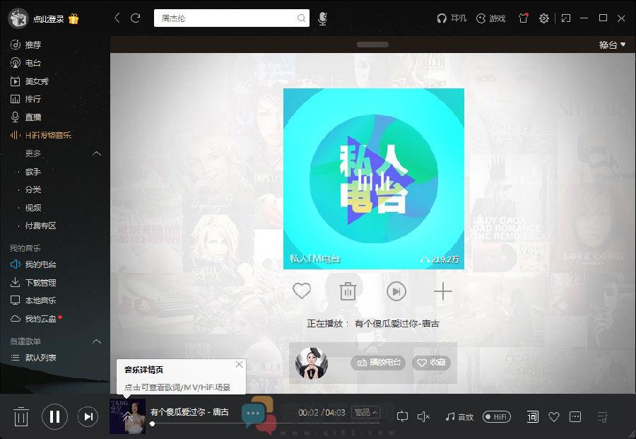 酷我音乐下载安装2021免费最新版截图3