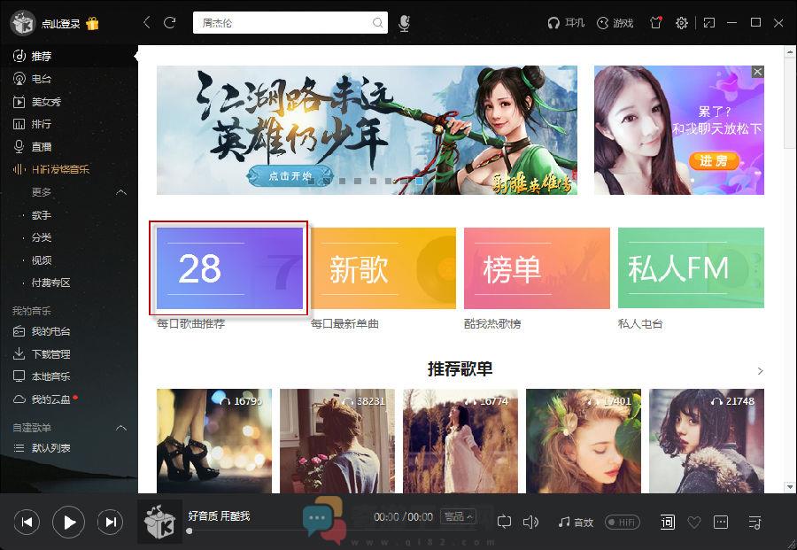 酷我音乐下载安装2021免费最新版截图1