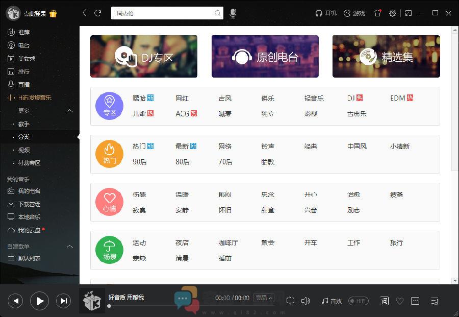 酷我音乐下载安装2021免费最新版截图2