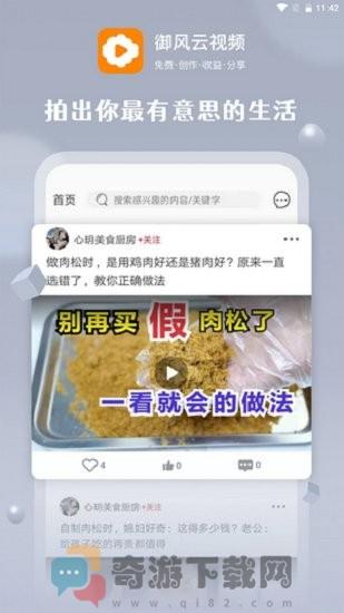 御风云视频截图1