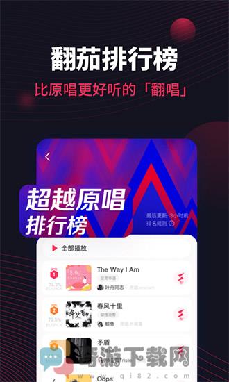 翻茄音乐最新版截图1