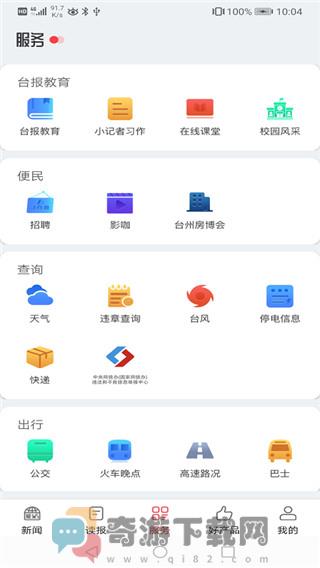 台州新闻2021最新版截图3