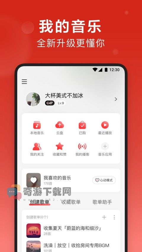 网易云音乐8.8.12截图2