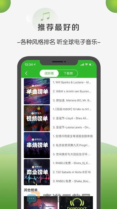 菠萝音乐截图3