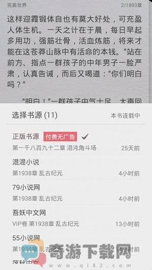 极品追书求知版截图3