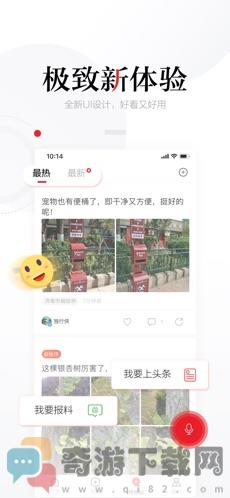 齐鲁壹点手机版截图4