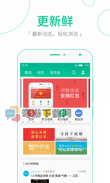 魅族社区app截图3