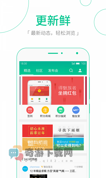 魅族社区app截图1