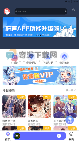 府声fm软件截图2